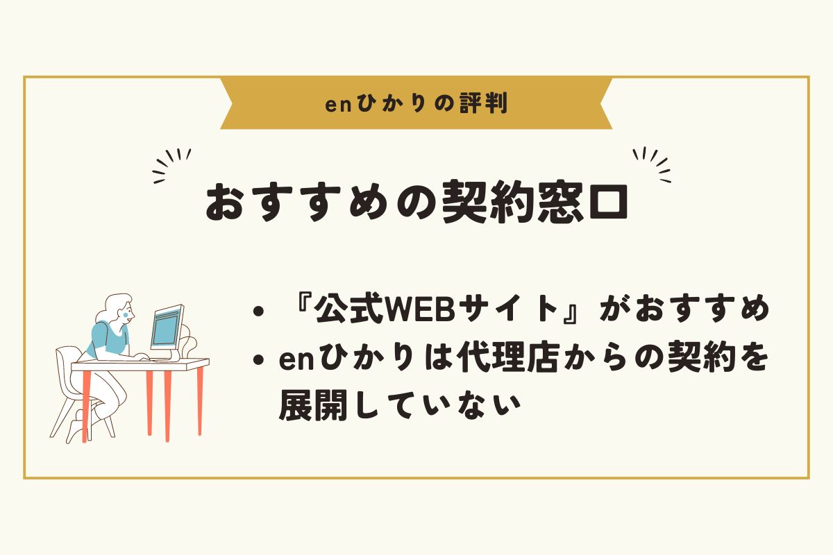 enひかり　評判